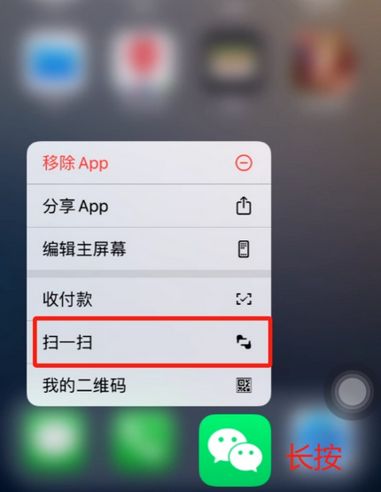 汕头苹果手机维修分享iPhone 15如何快速打开扫一扫 