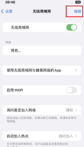 汕头苹果Wifi维修分享iPhone怎么关闭公共网络WiFi自动连接 