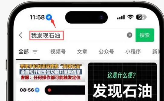 汕头苹果客服中心分享iPhone 输入“发现石油”触发定位