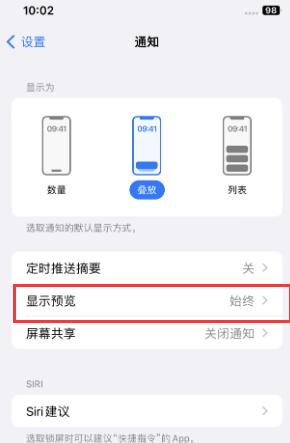 汕头苹果售后维修中心分享iPhone手机收不到通知怎么办 