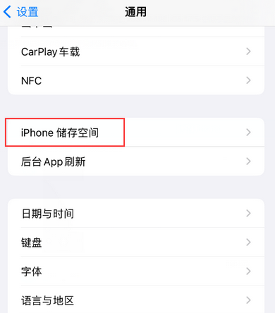 汕头iPhone系统维修分享iPhone储存空间系统数据占用过大怎么修复 