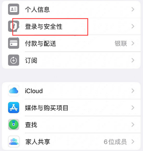 汕头苹果维修站分享手机号注册的Apple ID如何换成邮箱【图文教程】 