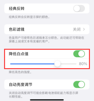 汕头苹果电池维修分享iPhone省电巧妙设置降低白点值 