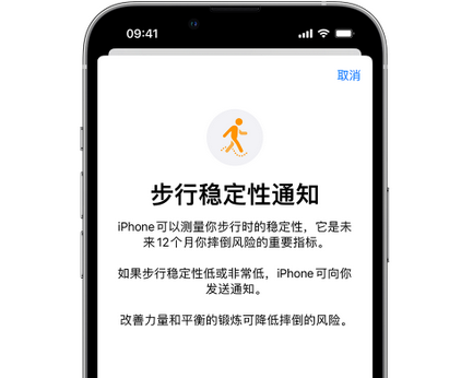 汕头iPhone手机维修如何在iPhone开启'步行稳定性通知' 