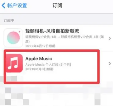 汕头apple维修店分享Apple Music怎么取消自动收费 