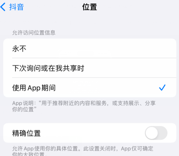 汕头apple服务如何检查iPhone中哪些应用程序正在使用位置 