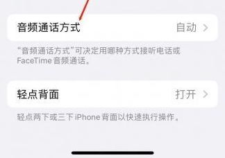 汕头苹果蓝牙维修店分享iPhone设置蓝牙设备接听电话方法