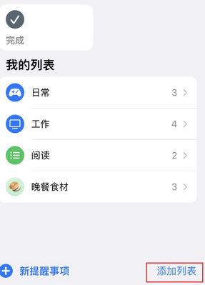 汕头苹果14维修店分享iPhone14如何设置主屏幕显示多个不同类型提醒事项 