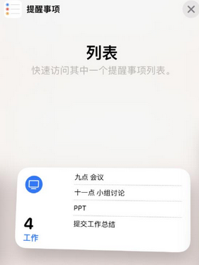 汕头苹果14维修店分享iPhone14如何设置主屏幕显示多个不同类型提醒事项