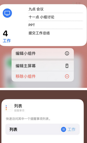 汕头苹果14维修店分享iPhone14如何设置主屏幕显示多个不同类型提醒事项