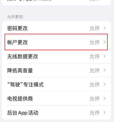 汕头appleID维修服务iPhone设置中Apple ID显示为灰色无法使用