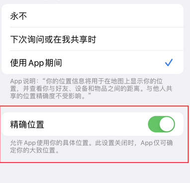 汕头苹果服务中心分享iPhone查找应用定位不准确怎么办 