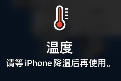 汕头苹汕头果维修站分享iPhone手机发烫严重怎么办