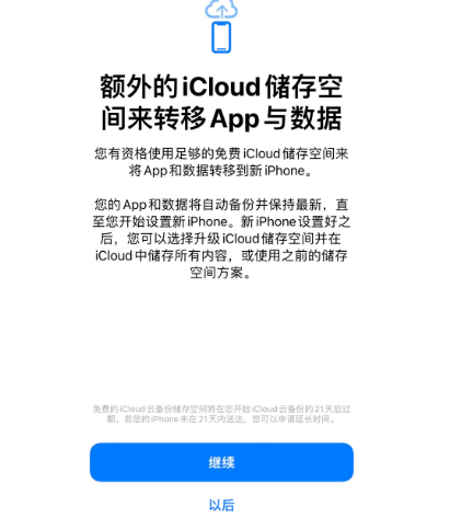 汕头苹果14维修网点分享iPhone14如何增加iCloud临时免费空间