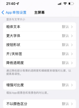 汕头苹果14服务点分享iPhone14如何单独设置App