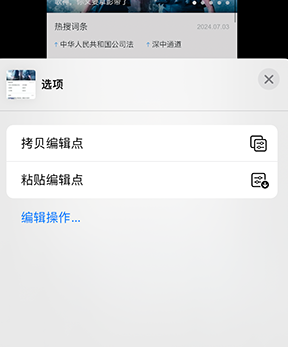 汕头iPhone维修服务分享iPhone怎么批量修图 