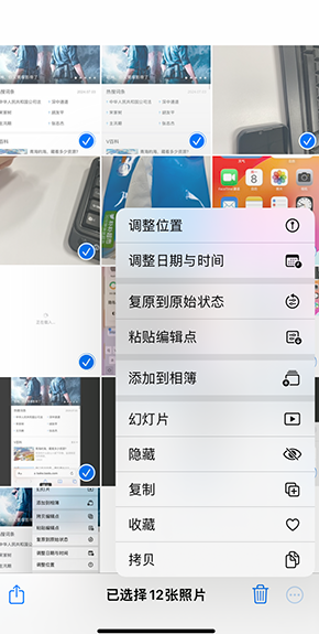 汕头iPhone维修服务分享iPhone怎么批量修图