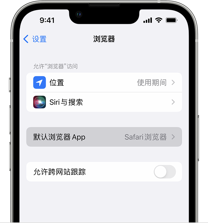 汕头苹果维修服务分享如何在iPhone上设置默认浏览器 