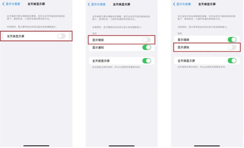 汕头苹果14Pro维修分享iPhone14Pro息屏显示时间设置方法 