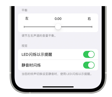 汕头苹果14维修分享iPhone14静音时如何设置LED闪烁提示 