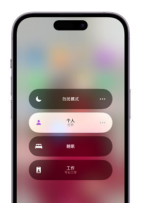 汕头苹果14维修中心分享在iPhone14上定制个人专注模式 