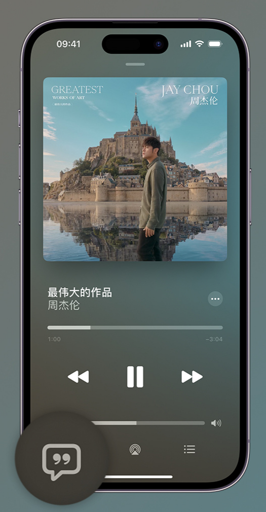 汕头iphone维修分享如何在iPhone上使用Apple Music全新唱歌功能 