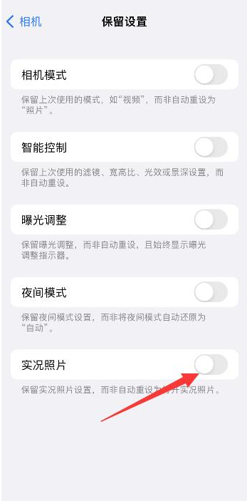 汕头苹果维修网点分享iPhone14关闭实况照片操作方法 