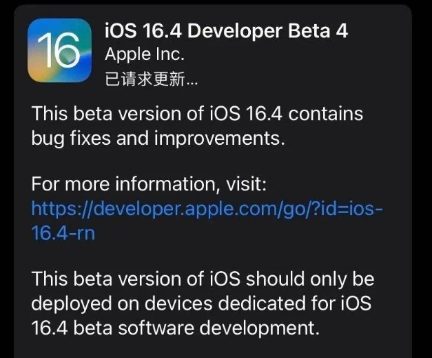 汕头苹果维修网点分享iOS 16.4 beta 4更新内容及升级建议 