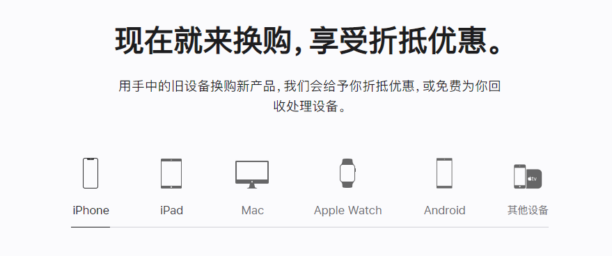 汕头苹果手机维修分享iPhone以旧换新的去处 