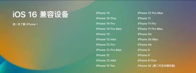 汕头苹果手机维修分享:iOS 16.4 Beta 3支持哪些机型升级？ 