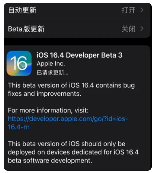 汕头苹果手机维修分享：iOS16.4Beta3更新了什么内容？ 