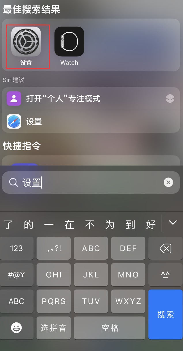 汕头苹果手机维修分享：iPhone 找不到“设置”或“App Store”怎么办？ 