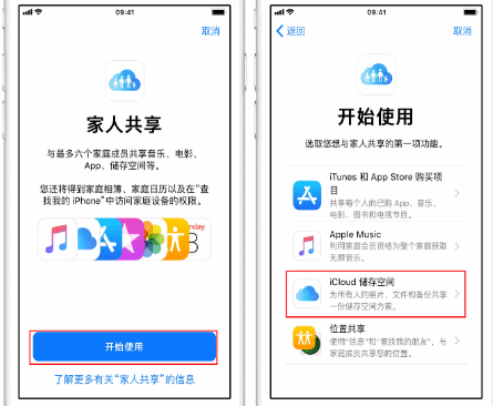 汕头苹果14维修分享：iPhone14如何与家人共享iCloud储存空间？ 