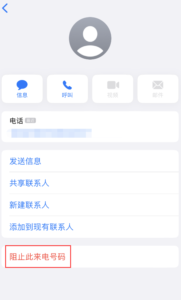 汕头苹果手机维修分享：iPhone 拒收陌生人 iMessage 信息的方法 