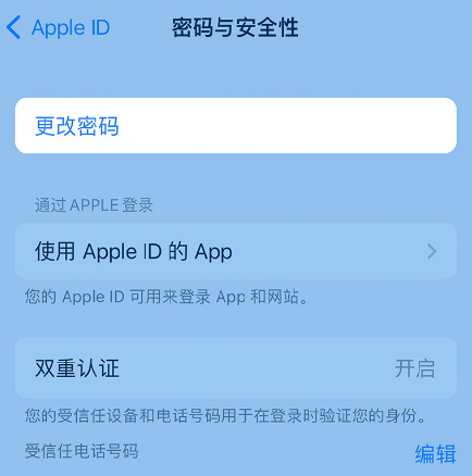 汕头苹果14维修店分享如何在 iPhone 14 上重设密码 