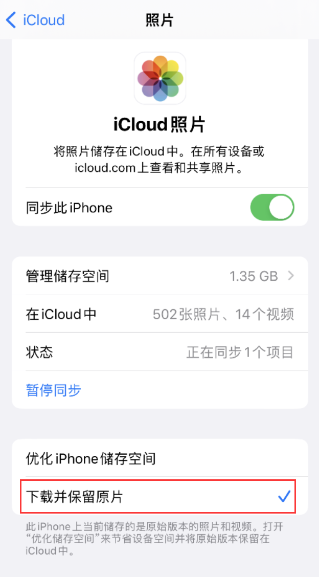 汕头苹果手机维修分享iPhone 无法加载高质量照片怎么办 