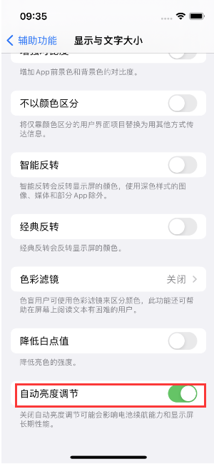 汕头苹果15维修店分享iPhone 15 Pro系列屏幕亮度 