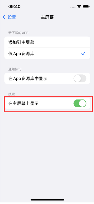 汕头苹果手机维修分享如何开启或关闭iOS 16主屏幕中的搜索功能 