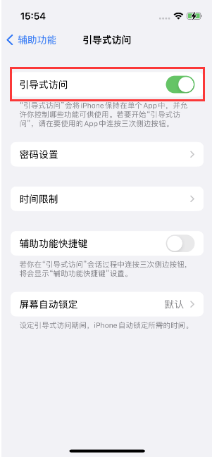 汕头苹果14维修店分享iPhone 14引导式访问按三下没反应怎么办 