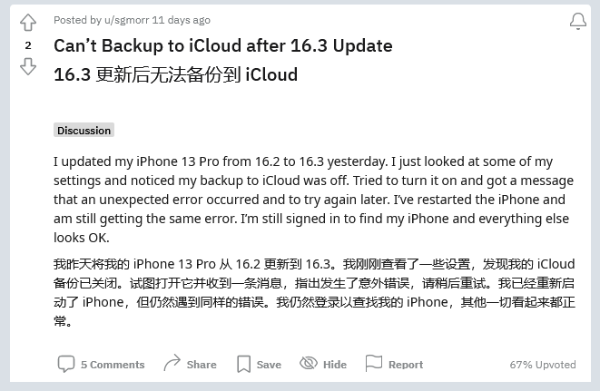 汕头苹果手机维修分享iOS 16.3 升级后多项 iCloud 服务无法同步怎么办 