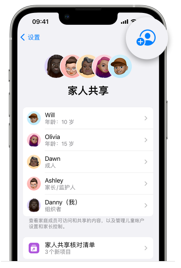 汕头苹果维修网点分享iOS 16 小技巧：通过“家人共享”为孩子创建 Apple ID 