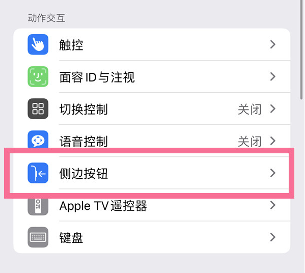 汕头苹果14维修店分享iPhone14 Plus侧键双击下载功能关闭方法 