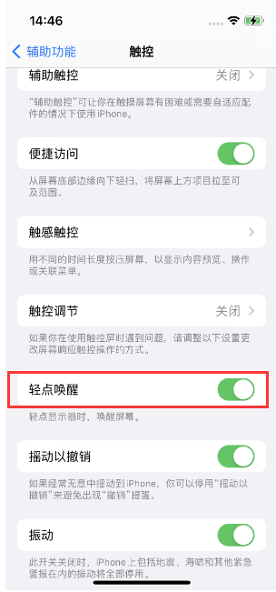 汕头苹果14维修店分享iPhone 14双击屏幕不亮怎么办 