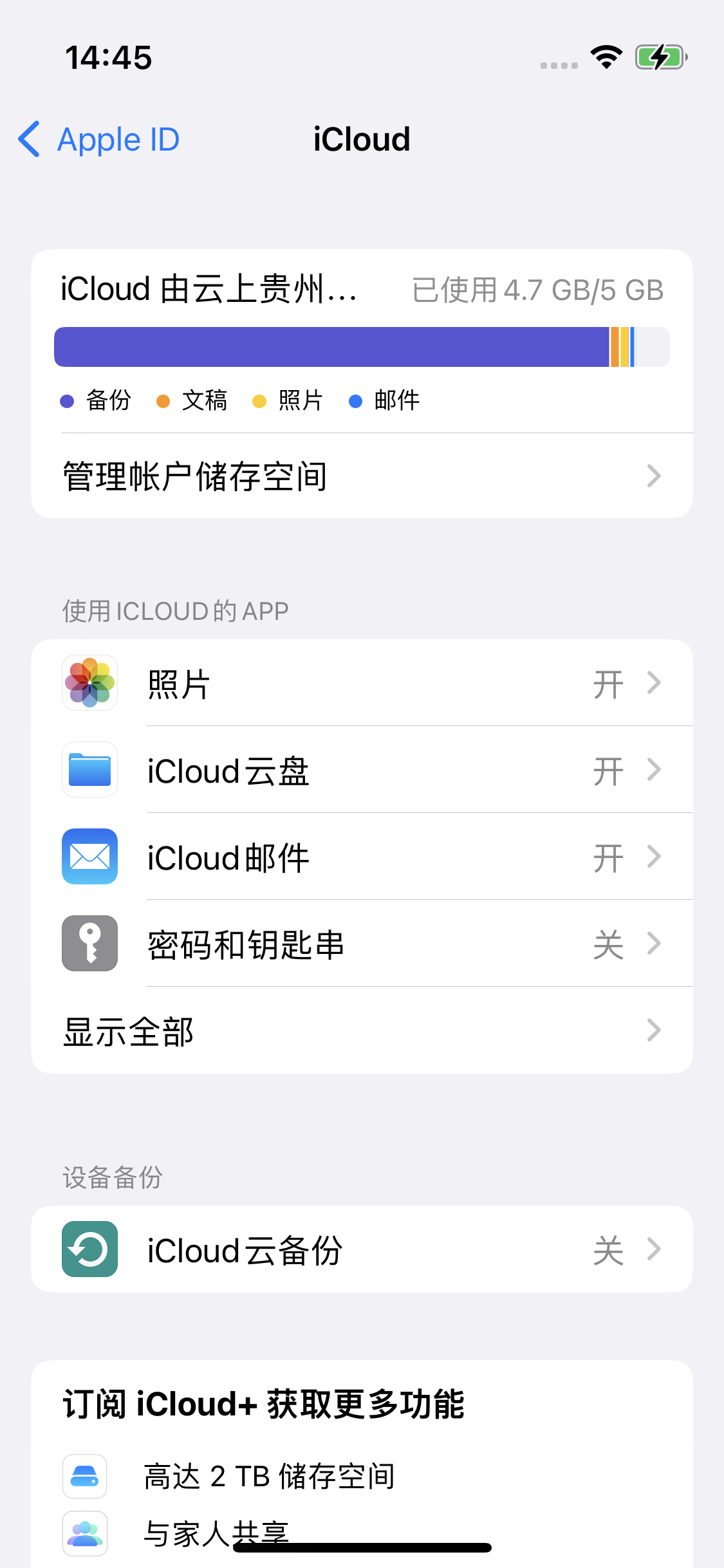 汕头苹果14维修分享iPhone 14 开启iCloud钥匙串方法 