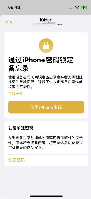 汕头苹果14维修店分享iPhone 14备忘录加密方法教程 