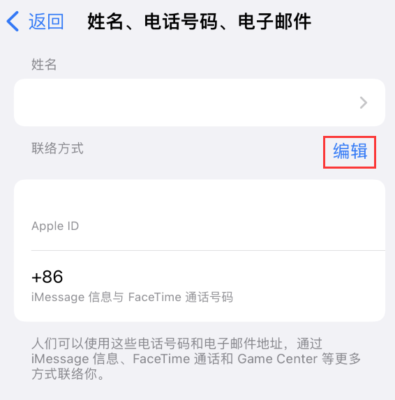 汕头苹果手机维修点分享iPhone 上更新 Apple ID的方法 