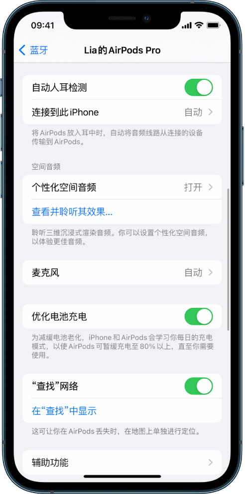 汕头苹果手机维修分享如何通过 iPhone “查找”功能定位 AirPods 