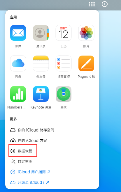 汕头苹果手机维修分享iPhone 小技巧：通过苹果 iCloud 官网恢复已删除的文件 