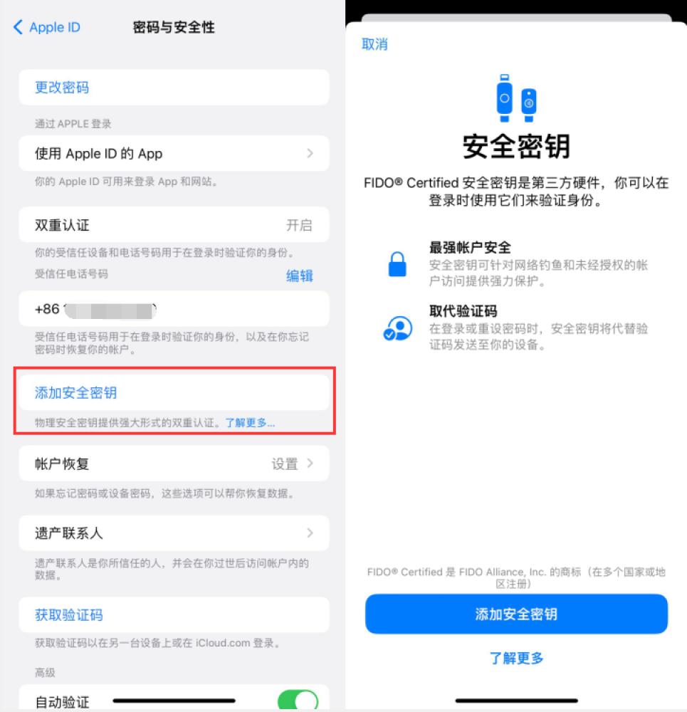 汕头苹果服务网点分享物理安全密钥有什么用？iOS 16.3新增支持物理安全密钥会更安全吗？ 