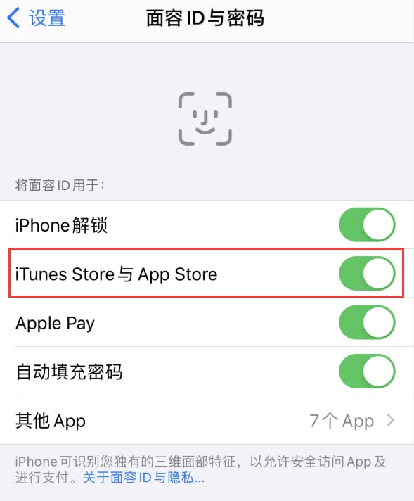 汕头苹果14维修分享苹果iPhone14免密下载APP方法教程 